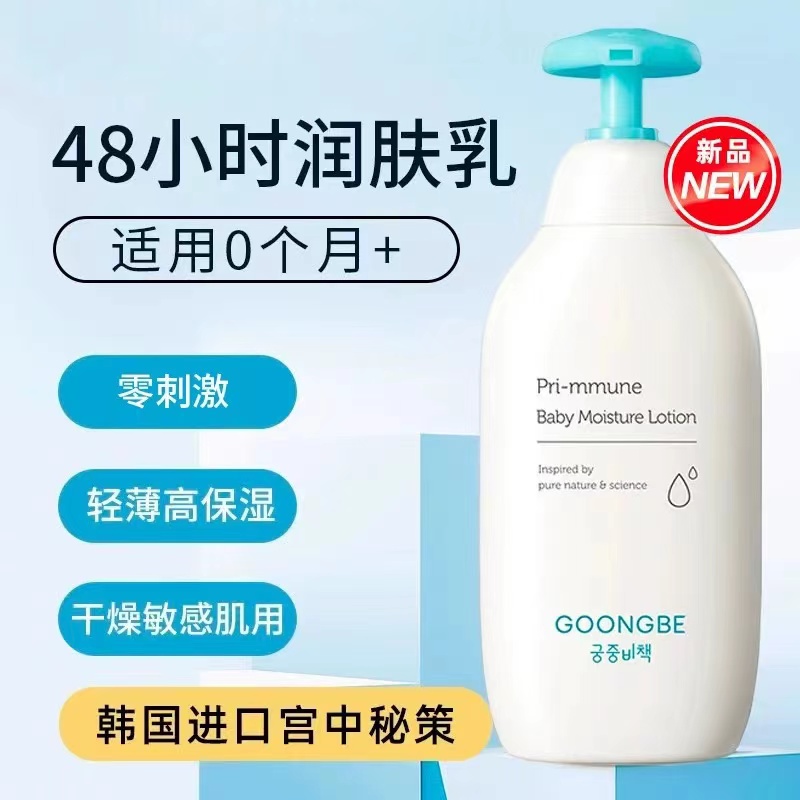 Baby Products Skin Care - Goongbe детский лосьон для тела корейский